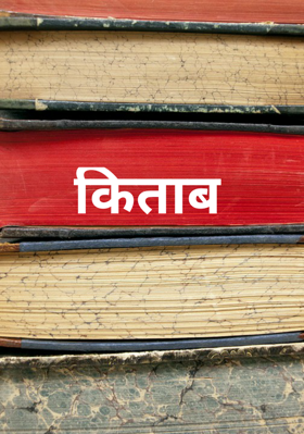 किताब