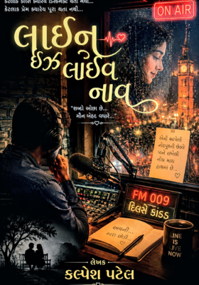 લાઈન ઇઝ લાઈવ નાવ.