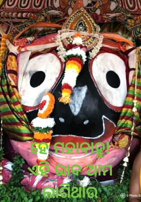 ହେ ମହାବାହୁ ଏହି ଭାବ ଆମ ଲାଗିଥାଉ