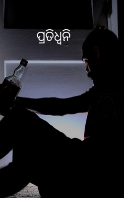 ପ୍ରତିଧ୍ବନି