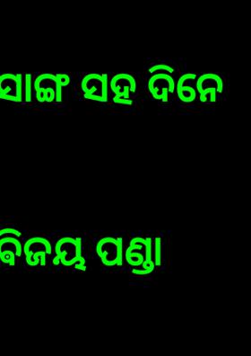 ସାଙ୍ଗ ସହ ଦିନଟିଏ