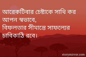 আরেকটিবার...