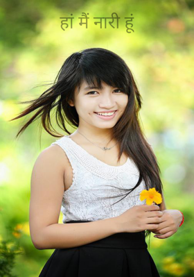 हां मैं नारी हूं