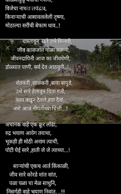 एक पाऊस असाही..!