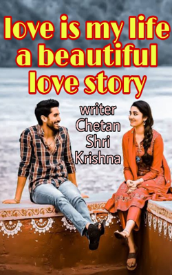 लव इज माय लाइफ ए ब्यूटीफुल लव स्टोरी
