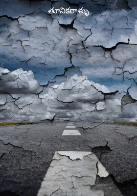 తూనికరాళ్ళు