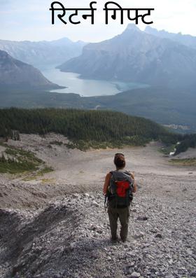 रिटर्न गिफ्ट