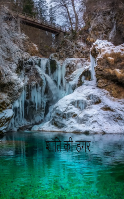 शांति की डगर