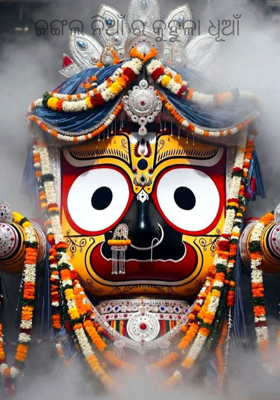 ଜଙ୍ଗଲ ନିଆଁ ର କୁହୁଳା ଧୂଆଁ 