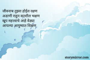 जीवनाच तुझ्या...