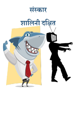 संस्कार