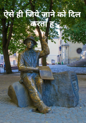 ऐसे ही जीये जाने को दिल करता ह