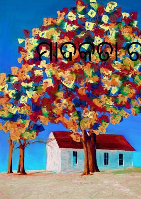 ମାଦକତା ର  ଛୁଆଁ