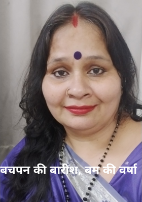 बचपन की बारीश, बम की वर्षा