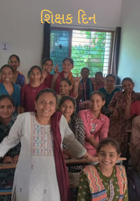 શિક્ષક દિન 