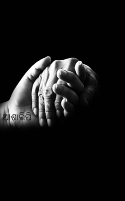 ଆଶାଲିପି