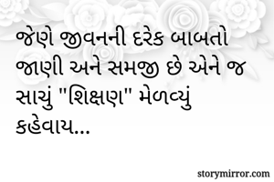 જેણે જીવનની દરેક...