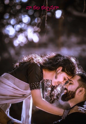 నా కల కల్సనగా