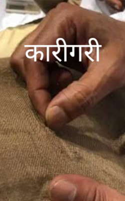 कारीगरी