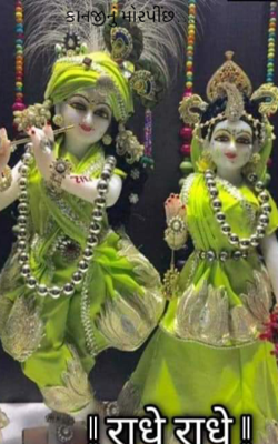 કાનજીનું મોરપીંછ