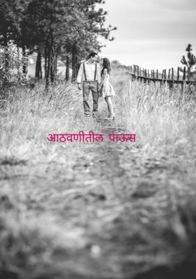 आठवणीतील पाऊस