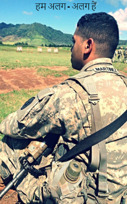 हम अलग-अलग हैं