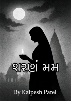 શરણં મમ.