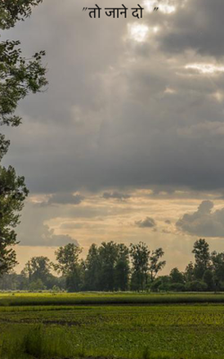  " तो जाने दो  "