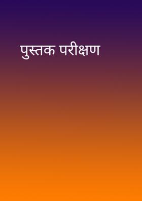 पुस्तक परीक्षण