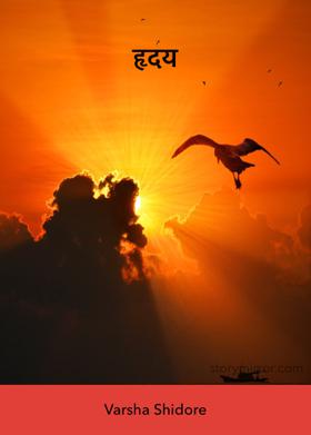 हृदय