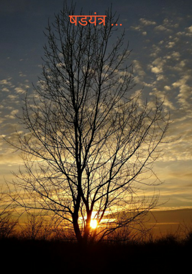 षडयंत्र ...