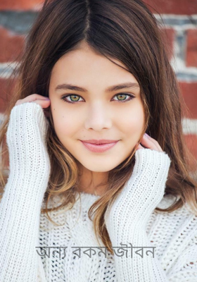অন্য রকম জীবন