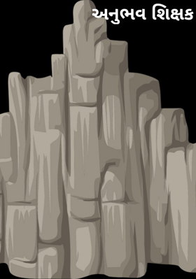 અનુભવ શિક્ષક