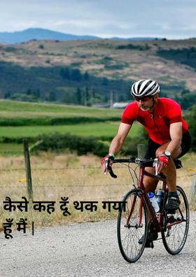 कैसे कह दूँ थक गया हूँ मैं