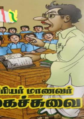 வகுப்பறை