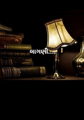 લાગણી