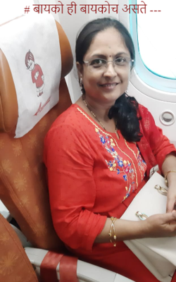 # बायको ही बायकोच असते ---