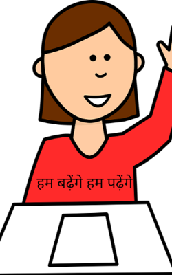हम बढ़ेंगे हम पढ़ेंगे