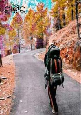 ମାଟିର ଶୋକ