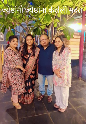 ज्येष्ठांनी ज्येष्ठांना केलेली मदत 