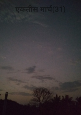 31 मार्च