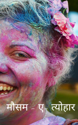 मौसम - ए- त्योहार