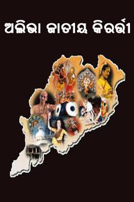 ଅଲିଭା ଜାତୀୟ କିରର୍ତ୍ତୀ