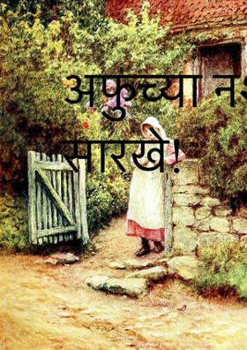 अफुच्या नशे सारखे!