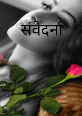 संवेदना