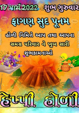 આજે હોળી