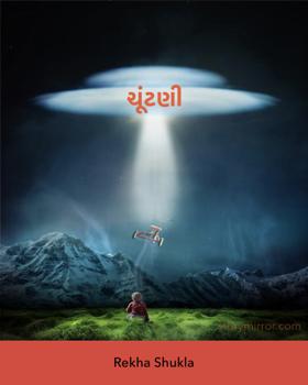 ચૂંટણી