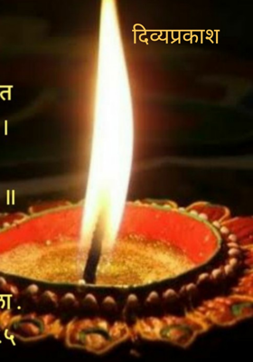 दिव्यप्रकाश