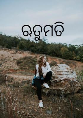 ଋତୁମମତିଶ