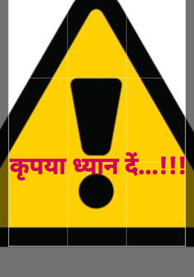 कृपया ध्यान दें...!!!